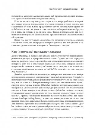 Грокаем безопасность веб-приложений фото книги 8