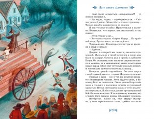 Дети Синего Фламинго фото книги 12