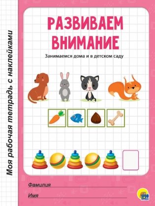 Развиваем внимание фото книги