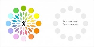 Свет - это ты фото книги 3