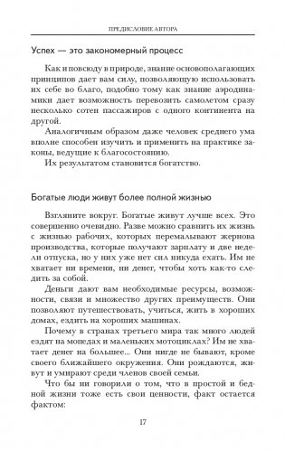 Думай и богатей. Новая версия фото книги 5