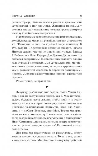 Страна радости фото книги 8