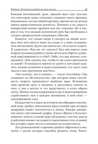 Время в бутылке фото книги 10