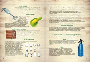 Домашний самогон, настойки, наливки и другие любимые напитки фото книги 6