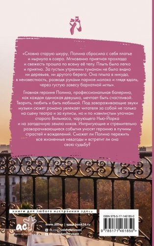 Билет на балет фото книги 2