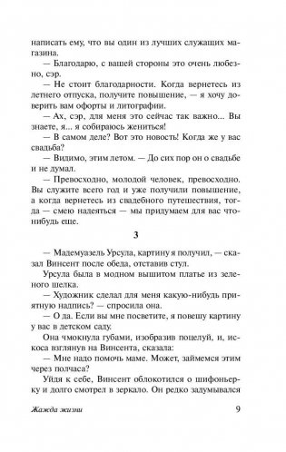 Жажда жизни фото книги 10