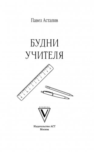 Будни учителя фото книги 16