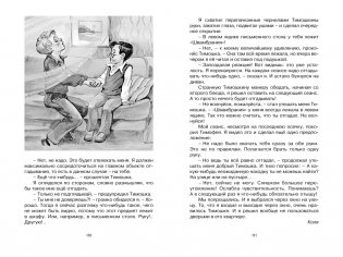 Коля пишет Оле, Оля пишет Коле фото книги 4