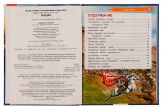 Рыцари. Энциклопедия с развивающими заданиями фото книги 2