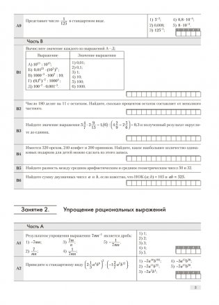 Повторяем математику за курс средней школы. Тестовые задания для 11 класса. ГРИФ фото книги 3