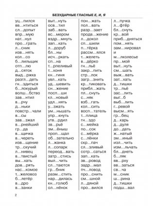 3000 примеров по русскому языку. 3 класс фото книги 4