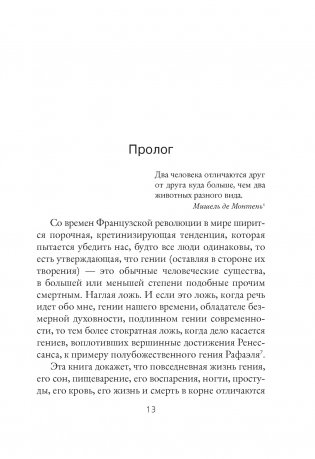 Дневник одного гения фото книги 6