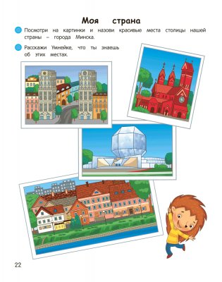 Умней-ка. 5—6 лет. Мир вокруг фото книги 5