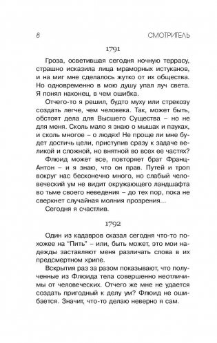 Смотритель. Книга 2. Железная бездна фото книги 7