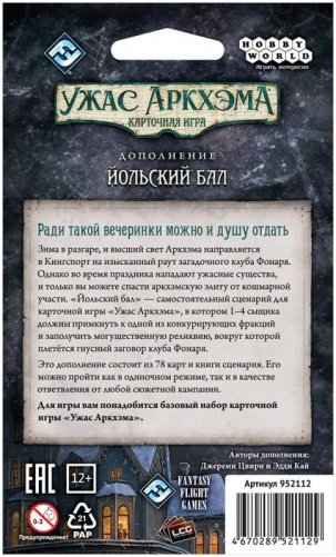 Ужас Аркхэма. Карточная игра: Йольский бал фото книги 3