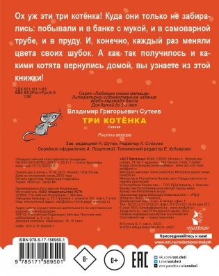 Три котенка фото книги 4