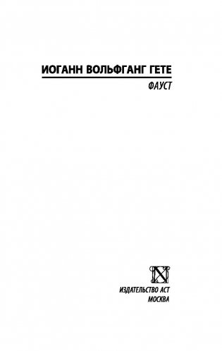 Фауст фото книги 16