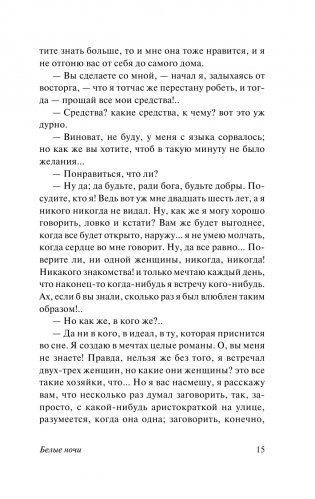 Белые ночи фото книги 16