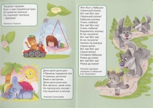 Потешки малышам фото книги 5