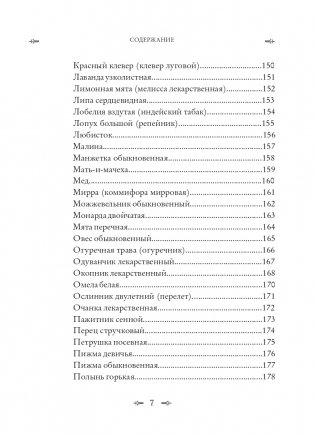 Колдовские травы. Ведьмовской путеводитель по тайным силам растений фото книги 7