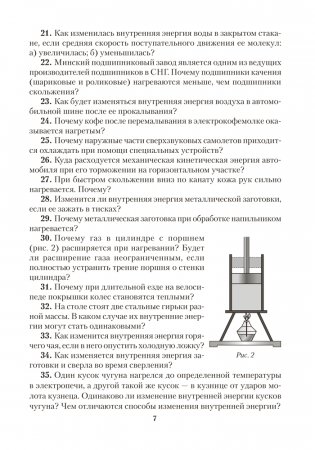 Сборник задач по физике. 8 класс. ГРИФ фото книги 5