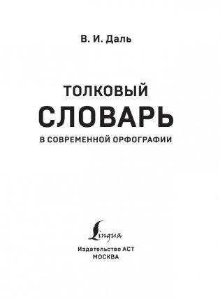 Толковый словарь русского языка фото книги 2