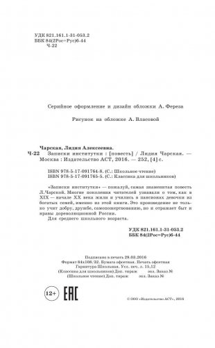 Записки институтки фото книги 4