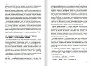 Диагностика метапредметных результатов при обучении химии в основной школе. 8-9 класс фото книги 9