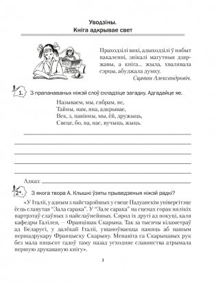 Беларуская літаратура. 6 клас. Рабочы сшытак фото книги 2