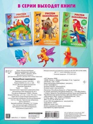 Волшебные единороги фото книги 2