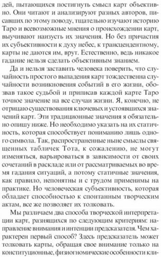 Таро: книга раскладов. Практическое пособие по гаданию фото книги 9
