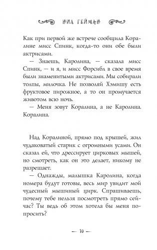 Коралина фото книги 10