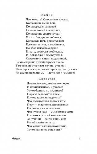 Фауст фото книги 6