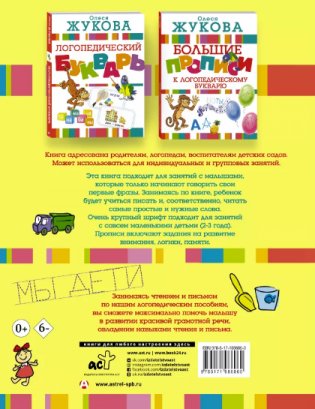 Логопедические прописи для малышей фото книги 2
