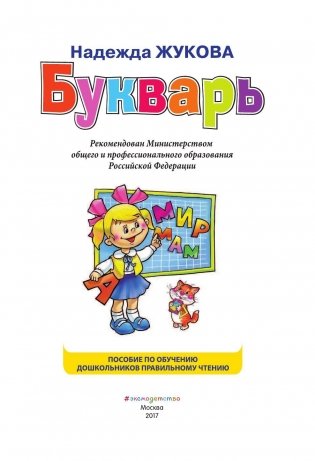 Букварь (средний) фото книги 2