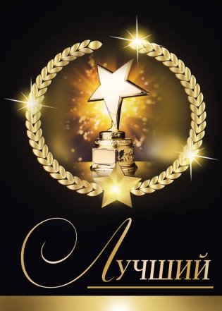 Записная книжка "Лучший-2", А6, 32 листа фото книги