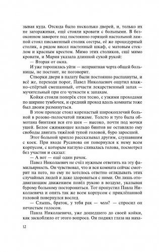 Раковый корпус фото книги 9