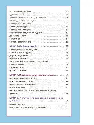 Книга о девочках и для девочек фото книги 3