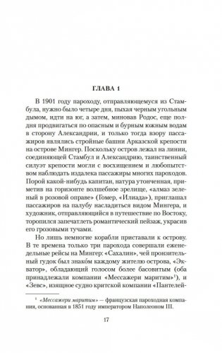 Чумные ночи фото книги 11