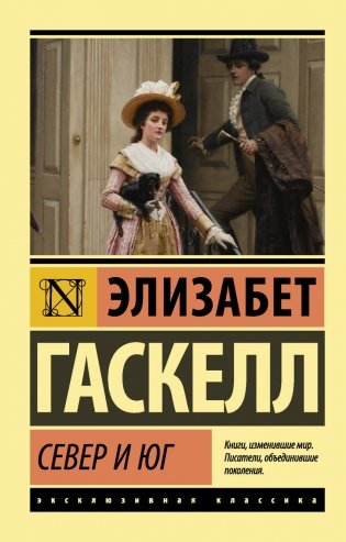 Север и юг фото книги