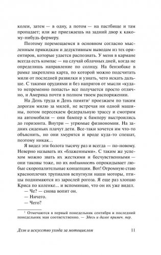 Дзэн и искусство ухода за мотоциклом фото книги 10