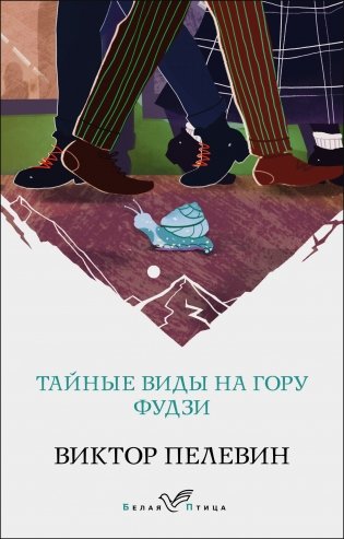 Тайные виды на гору Фудзи фото книги
