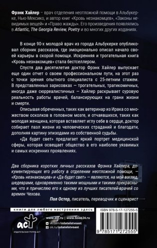 Да будет свет. Четверть века в экстренной медицине фото книги 2