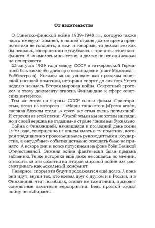 На той войне незнаменитой… Рассказы о Советско-финской войне 1939-1940 гг. фото книги 2