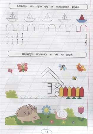 Правильные прописи для левшей. Готовим руку к письму фото книги 4