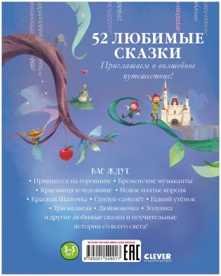Любимые сказки для дочек и сыночков фото книги 9