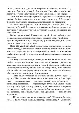 Навучанне чытанню ў 1 класе. У дзвюх частках. Частка 1. ГРЫФ фото книги 7