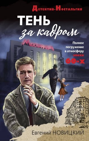 Тень за кадром фото книги