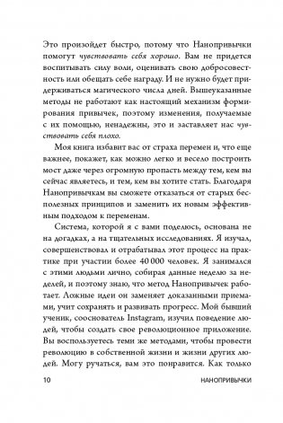 Нанопривычки. Маленькие шаги, которые приведут к большим переменам фото книги 11