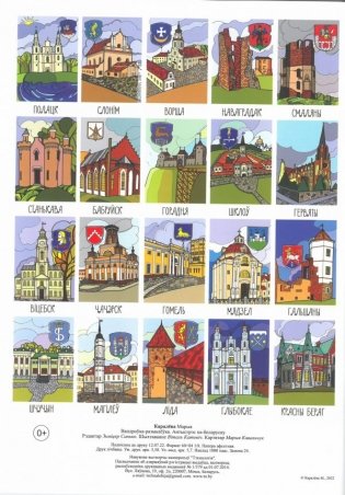 Вандроўка-размалёўка. Антыстрэс па-беларуску раскраска фото книги 6